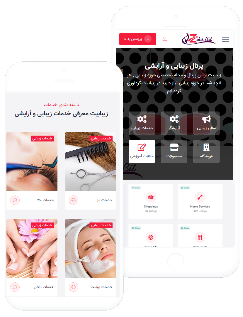 زیبابیت اولین پرتال و مجله تخصصی حوزه زیبایی