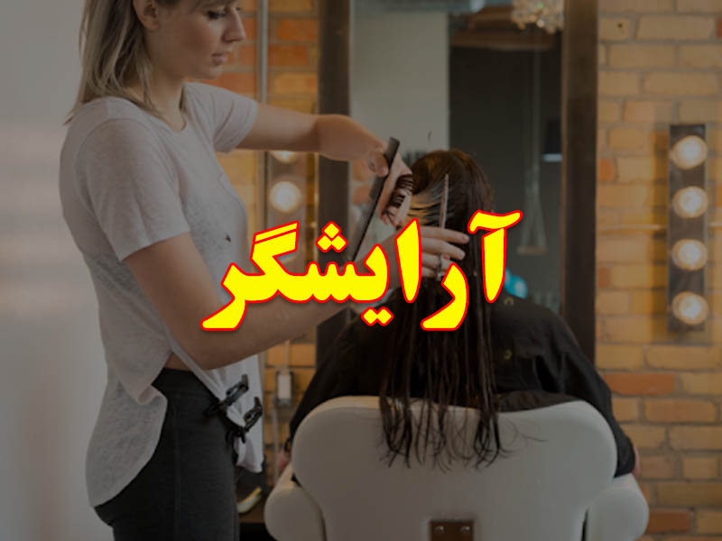 ساخت پروفایل  و صفحه اختصاصی برای سالن های زیبایی
