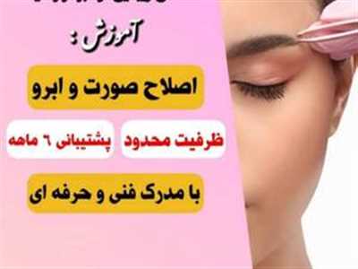 آموزشگاه زیبایی آوا