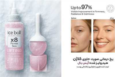 فقط ۵ دقیقه با آیس بال؛ پوستی سفت‌تر از بوتاکس