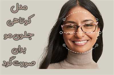 مدل کوتاهی جلوی مو برای صورت گرد | روی ماهت رو با این مدل موها درخشان‌تر کن
