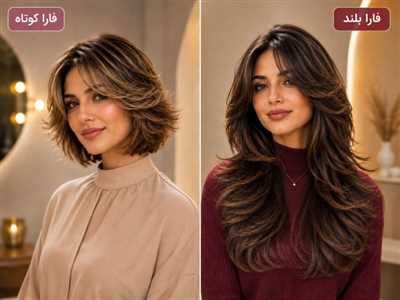 تفاوت مدل موی فارا و لیر؛ کدامیک برای فرم صورت و موهای شما بهتر است؟