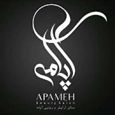 سالن زیبایی آپامه کرج